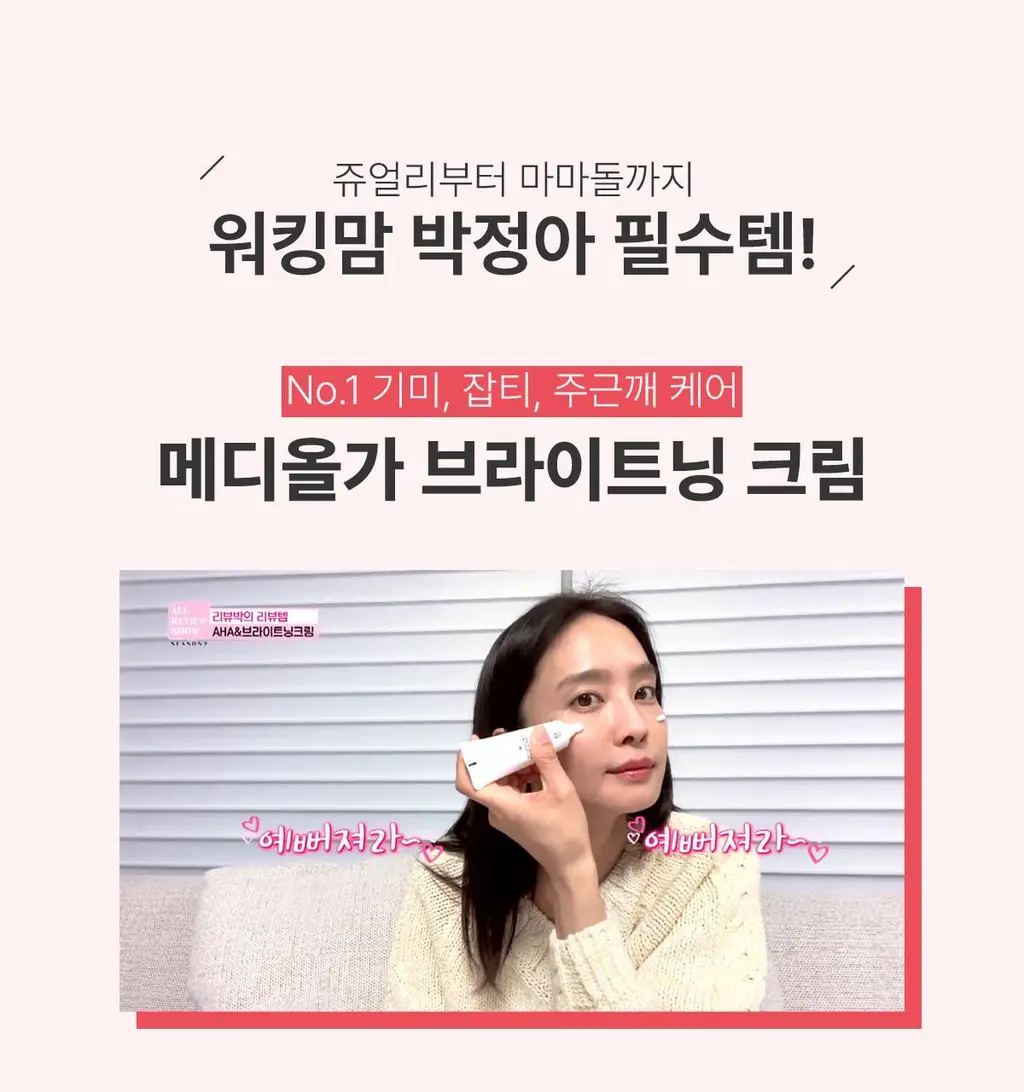 메디올가 브라이트닝 크림 플러스 1+1 기획(30ml+30ml) 상세페이지 1