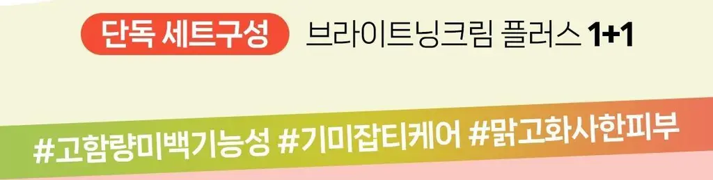 메디올가 브라이트닝 크림 플러스 1+1 기획(30ml+30ml) 상세페이지 5
