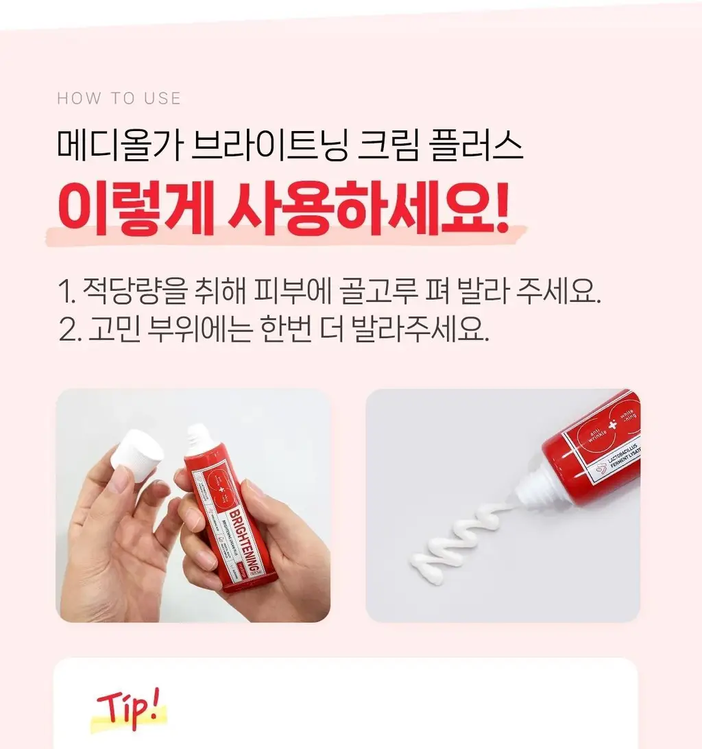 메디올가 브라이트닝 크림 플러스 1+1 기획(30ml+30ml) 상세페이지 18