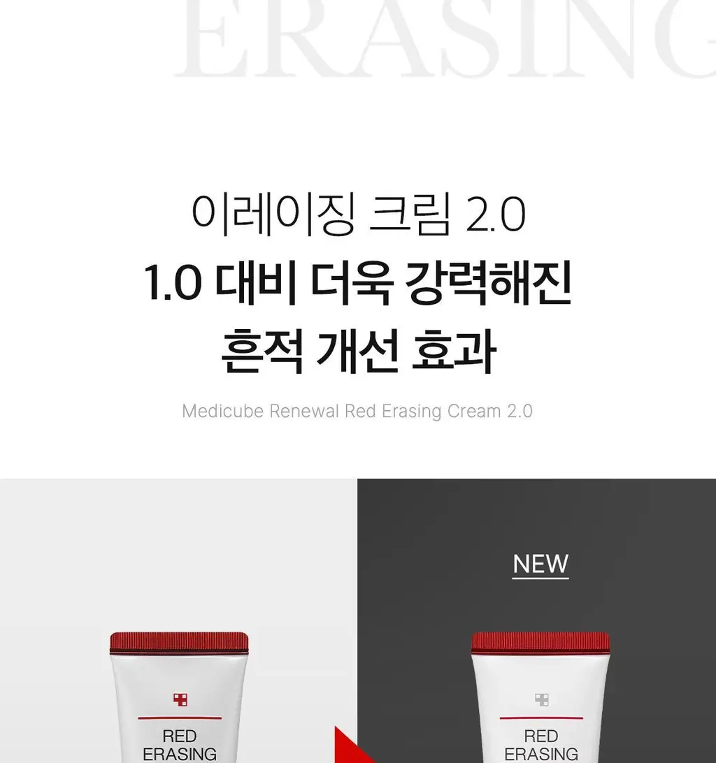 메디큐브 레드 이레이징 크림 2.0 50ml 상세페이지 1