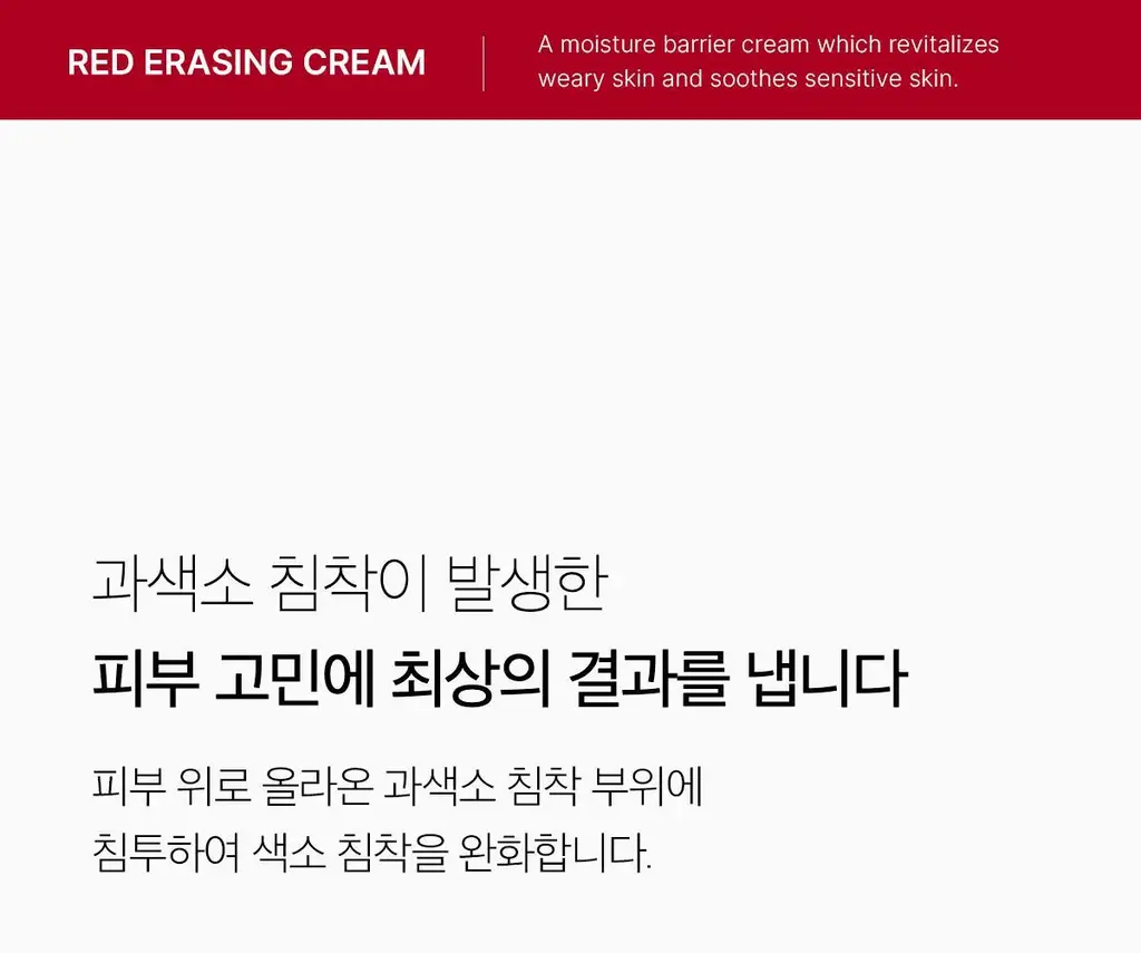 메디큐브 레드 이레이징 크림 2.0 50ml 상세페이지 11