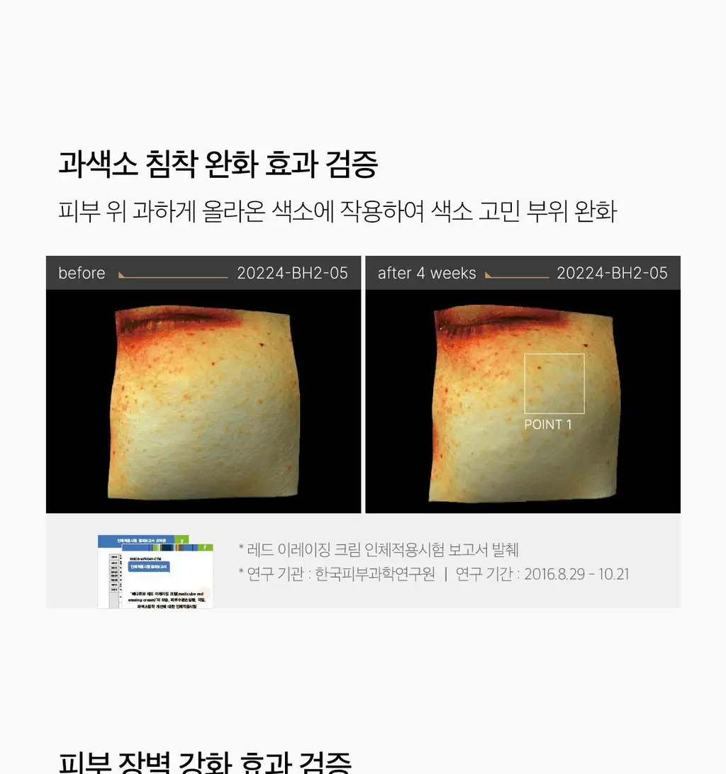 메디큐브 레드 이레이징 크림 2.0 50ml 상세페이지 13