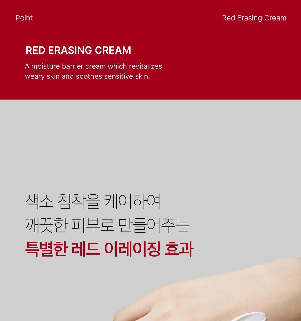 메디큐브 레드 이레이징 크림 2.0 50ml 상세페이지 21