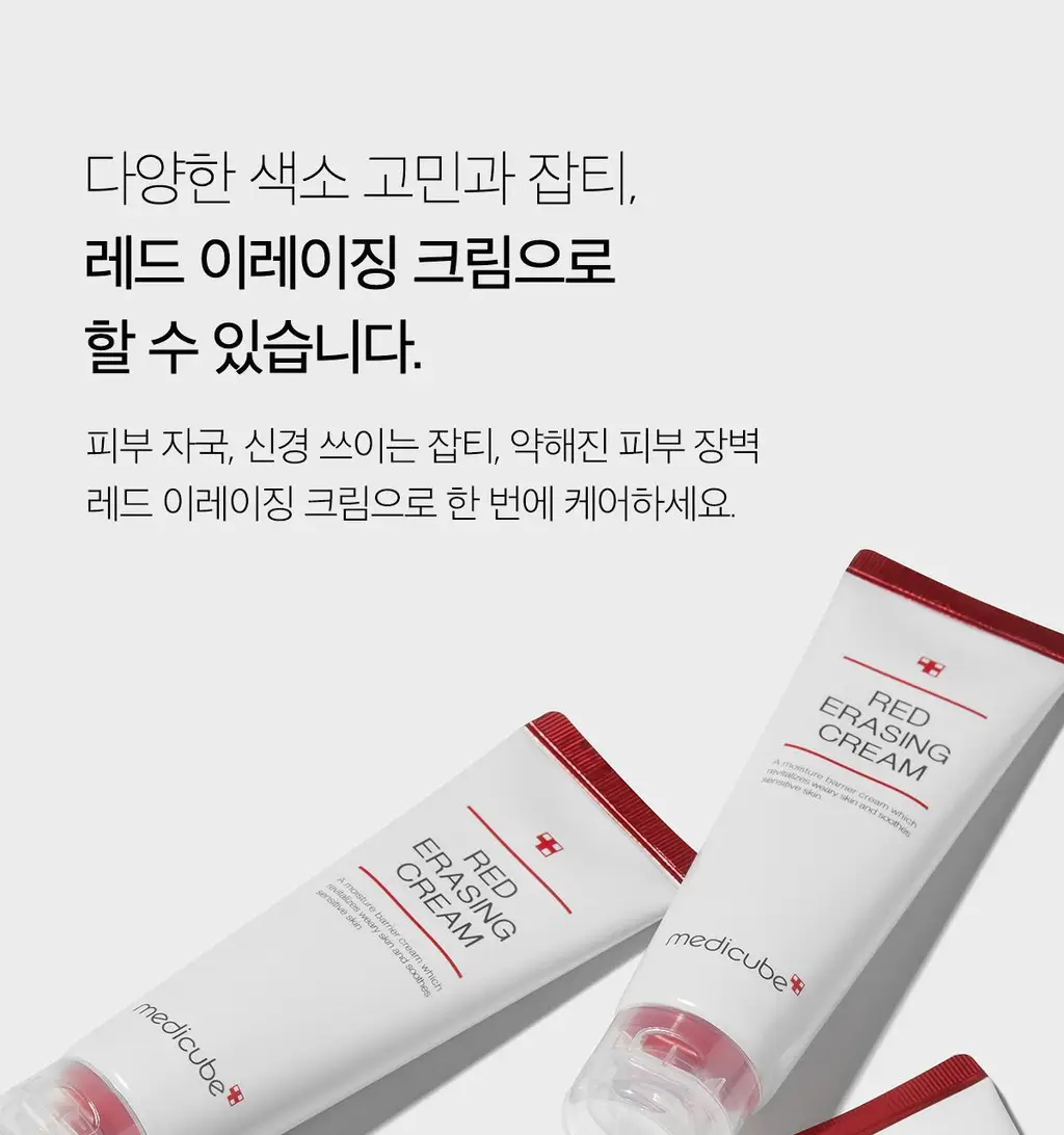 메디큐브 레드 이레이징 크림 2.0 50ml 상세페이지 25