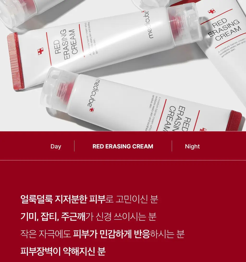 메디큐브 레드 이레이징 크림 2.0 50ml 상세페이지 26