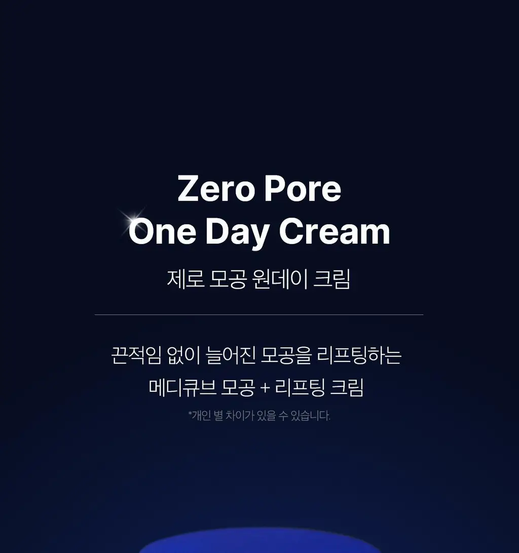 메디큐브 제로 모공 원데이 크림 50ml 상세페이지 1