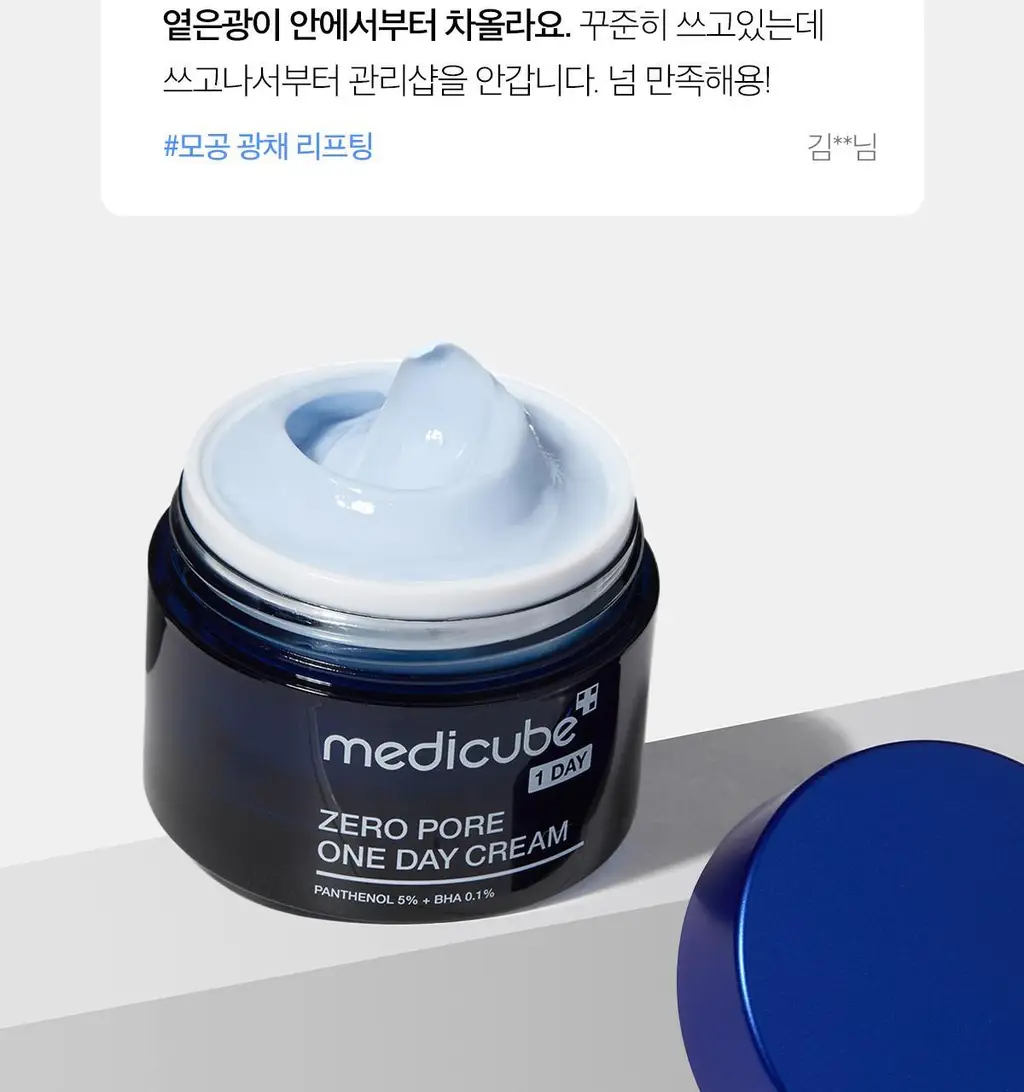 메디큐브 제로 모공 원데이 크림 50ml 상세페이지 6