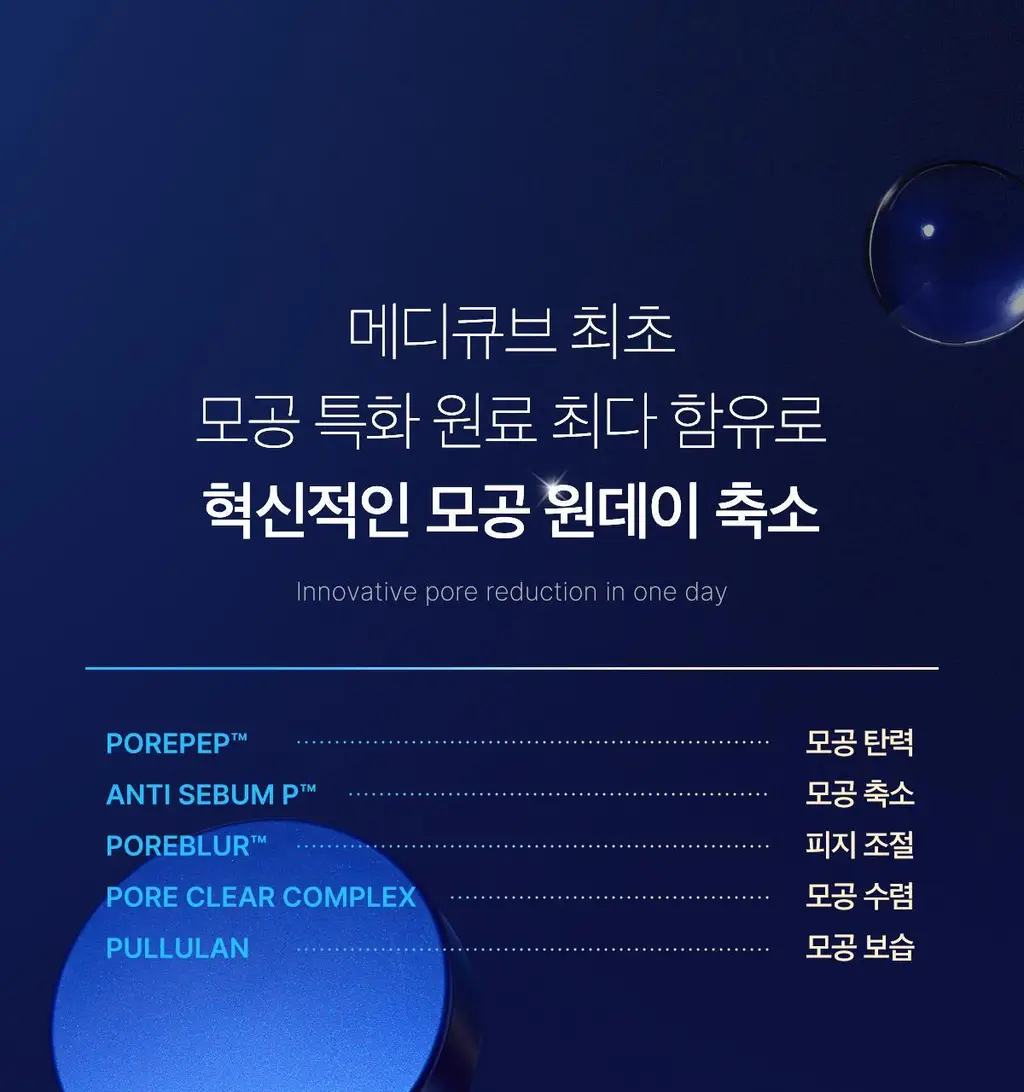 메디큐브 제로 모공 원데이 크림 50ml 상세페이지 8