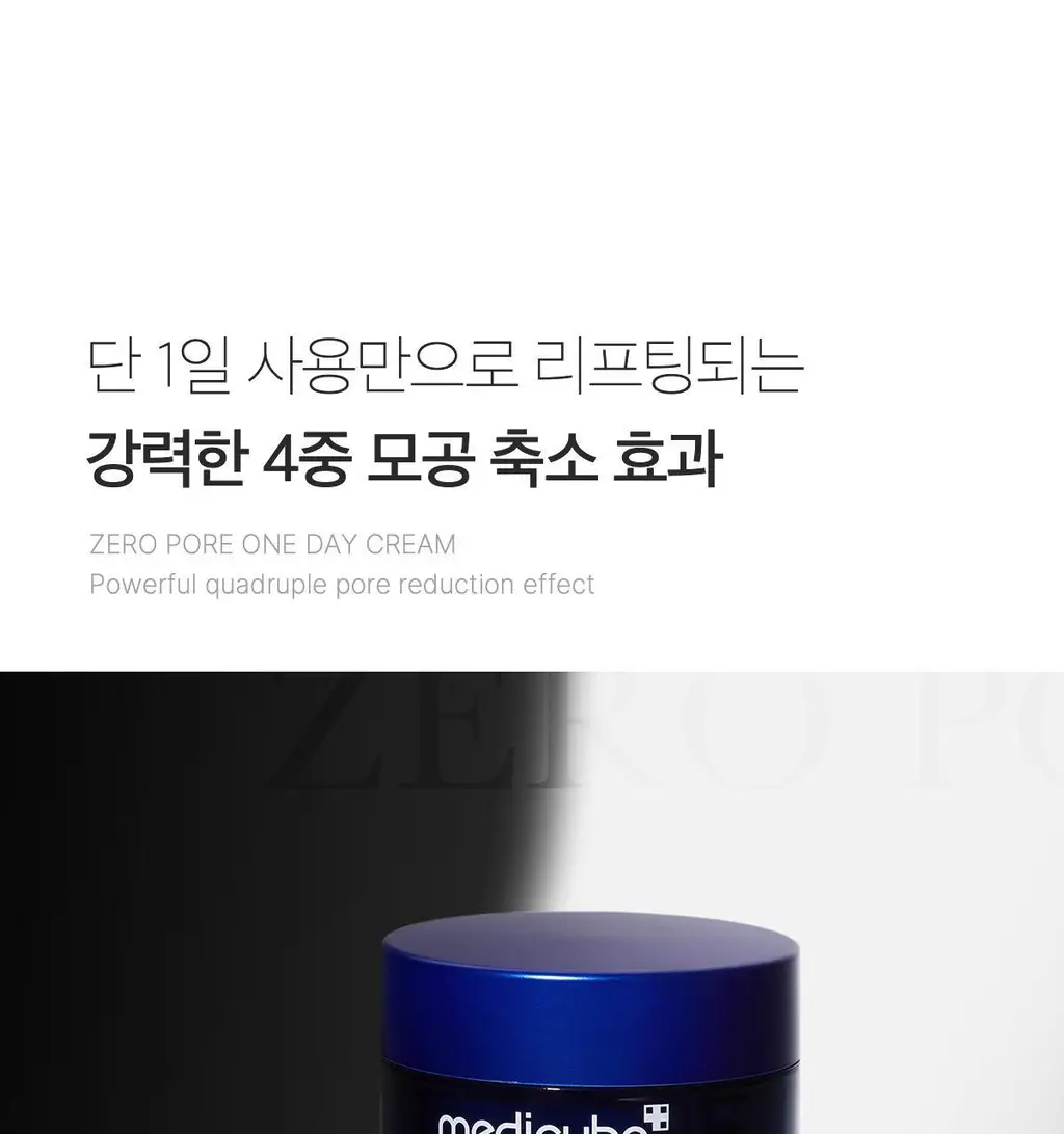 메디큐브 제로 모공 원데이 크림 50ml 상세페이지 13