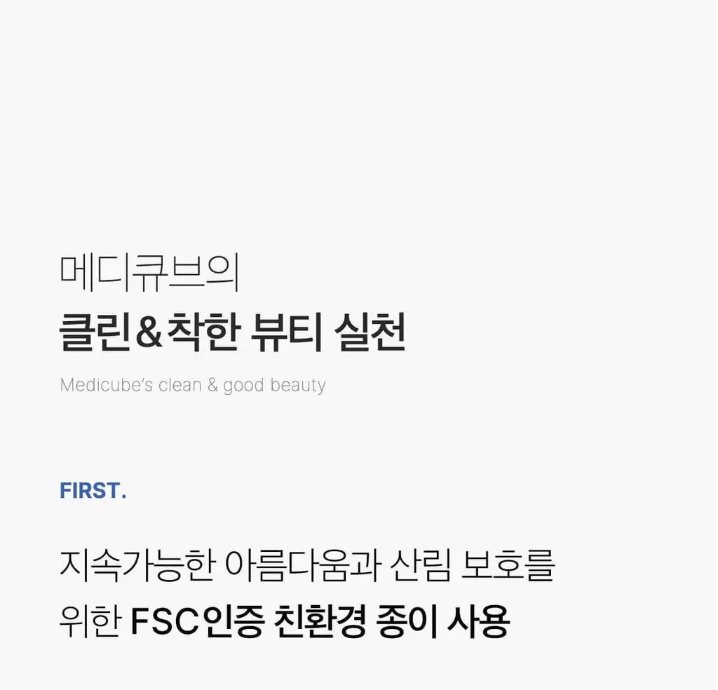 메디큐브 제로 모공 원데이 크림 50ml 상세페이지 39