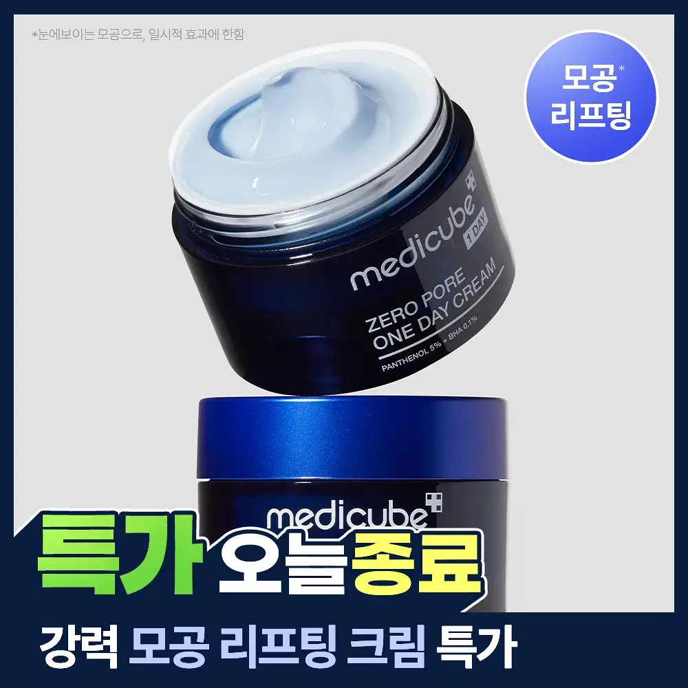 메디큐브 제로 모공 원데이 크림 50ml