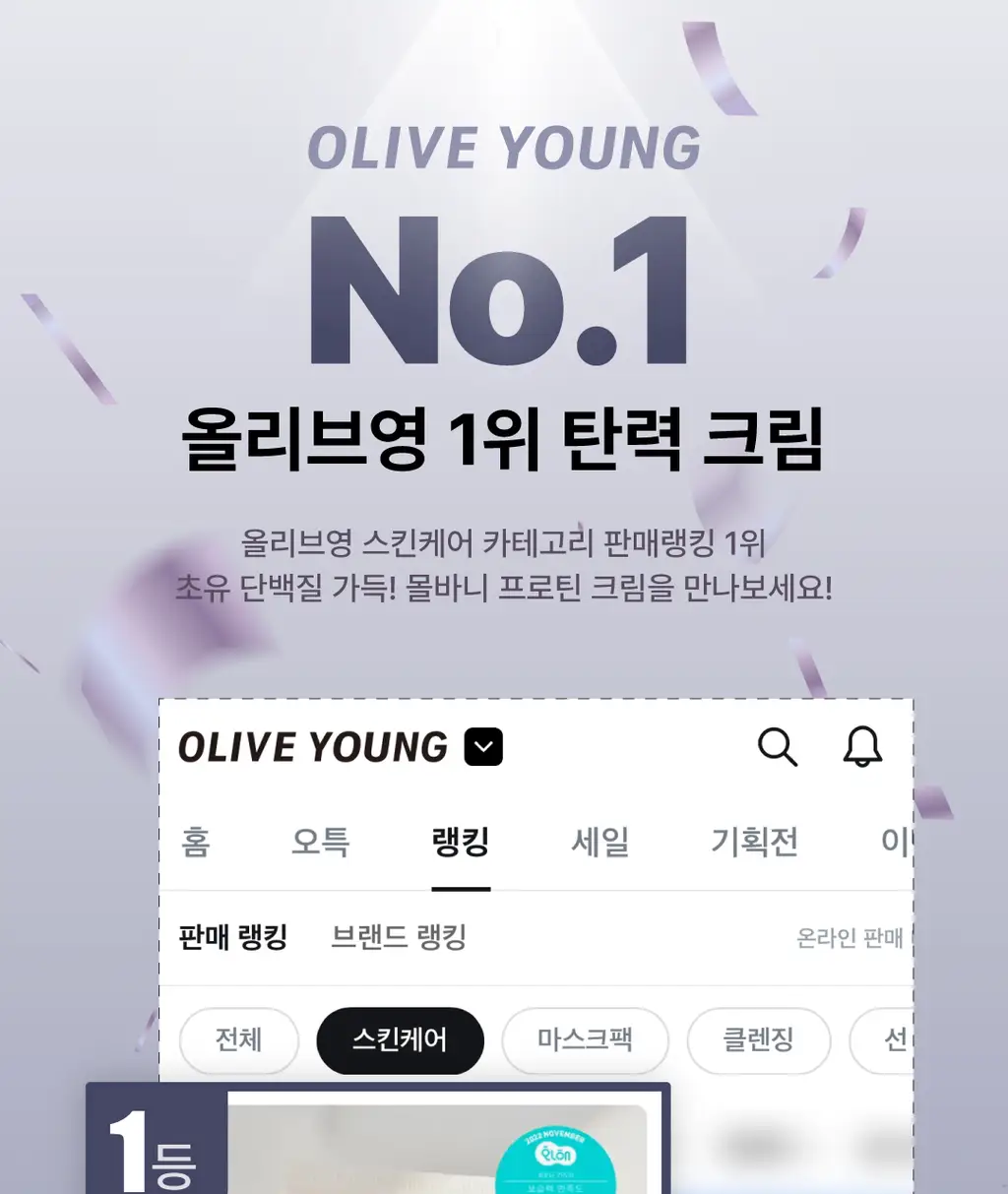 몰바니 볼륨 인크리징 프로틴 크림 100ml 상세페이지 1