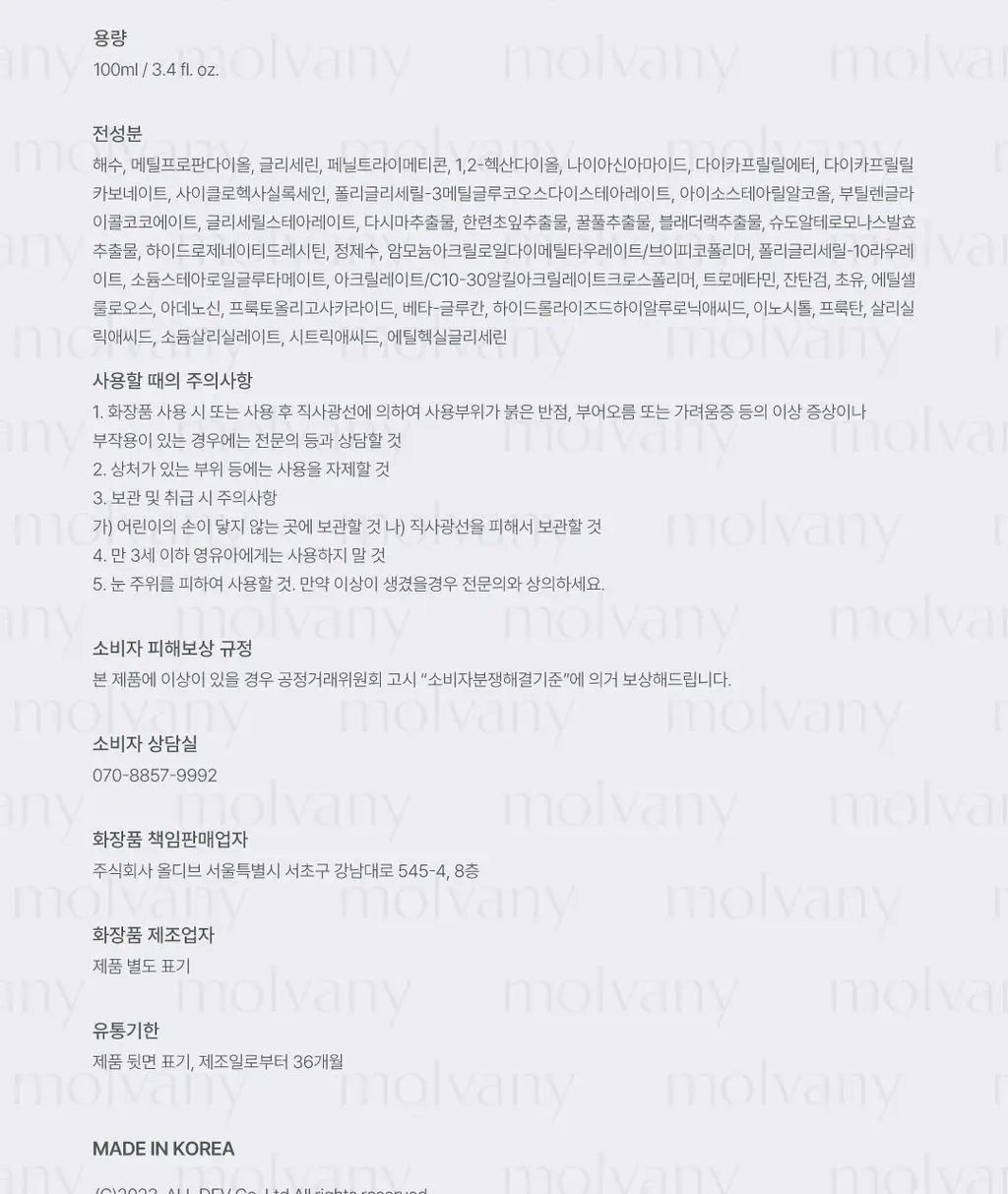 몰바니 볼륨 인크리징 프로틴 크림 100ml 상세페이지 38