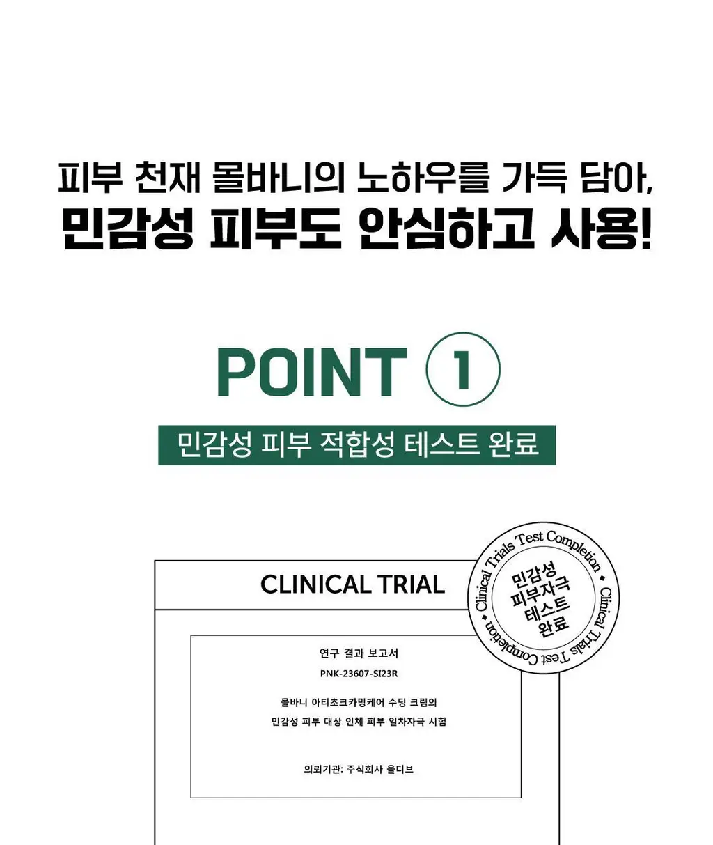 몰바니 아티초크 카밍 케어 수딩 크림 100ml 상세페이지 9