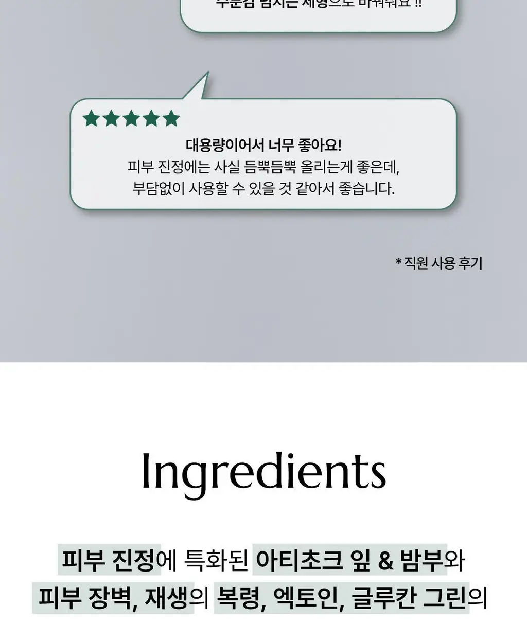 몰바니 아티초크 카밍 케어 수딩 크림 100ml 상세페이지 16