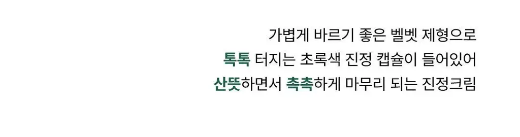 몰바니 아티초크 카밍 케어 수딩 크림 100ml 상세페이지 20