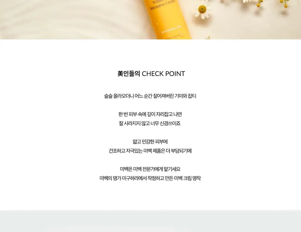 미구하라 화이트닝 인텐시브 크림 30ml 상세페이지 2
