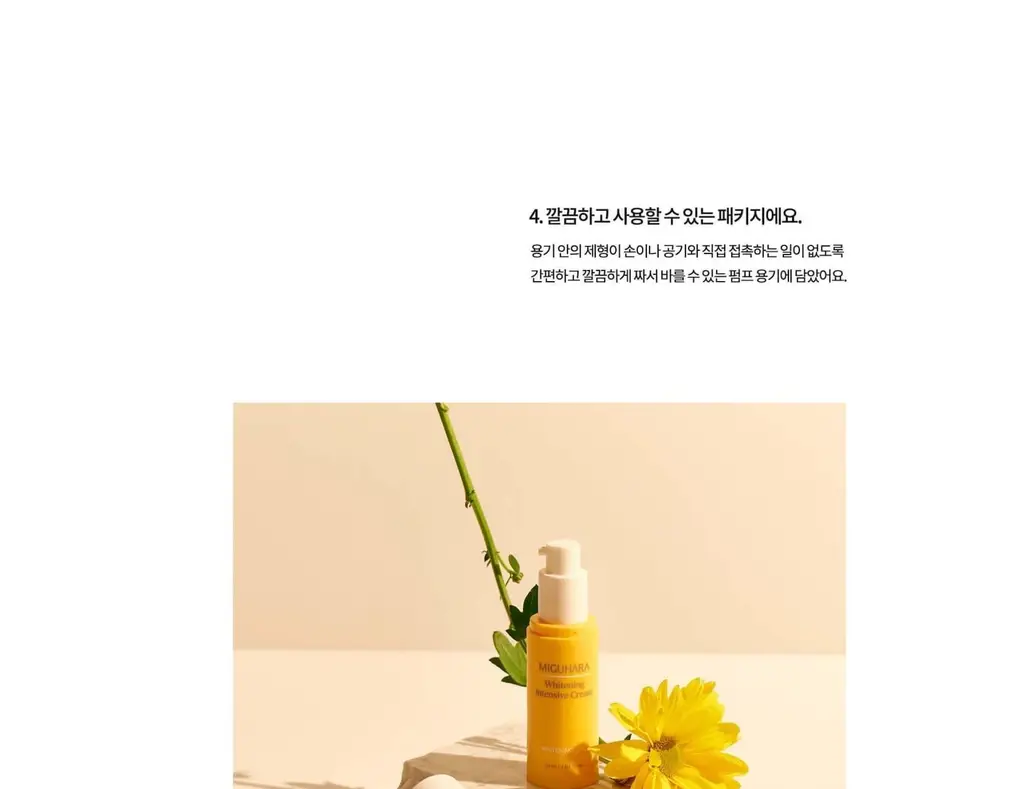 미구하라 화이트닝 인텐시브 크림 30ml 상세페이지 9