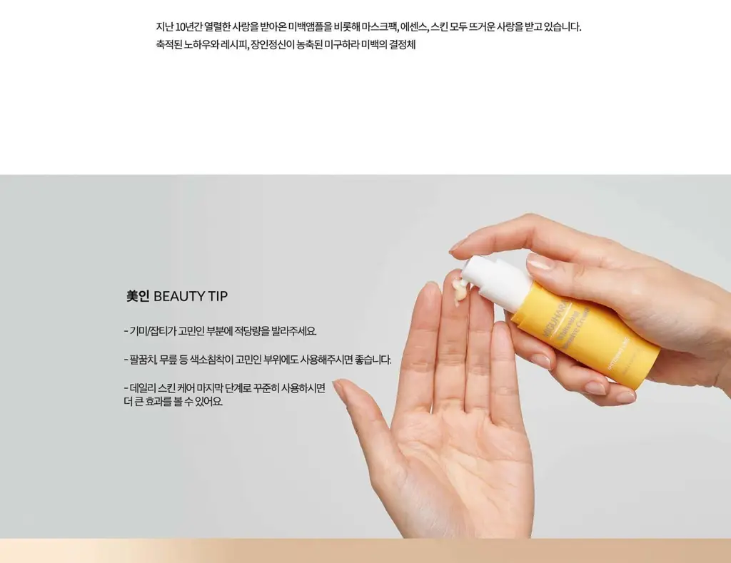 미구하라 화이트닝 인텐시브 크림 30ml 상세페이지 12