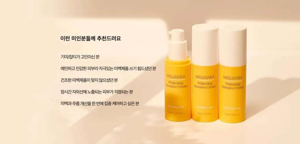 미구하라 화이트닝 인텐시브 크림 30ml 상세페이지 13