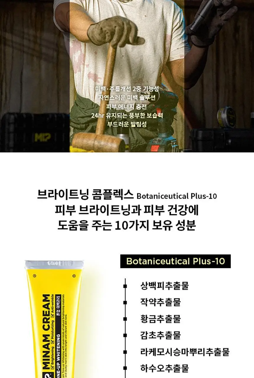 미프 미남크림 톤업화이트닝 50ml 상세페이지 6