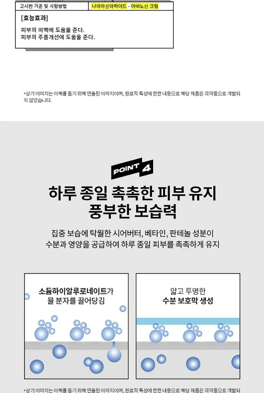 미프 미남크림 톤업화이트닝 50ml 상세페이지 9