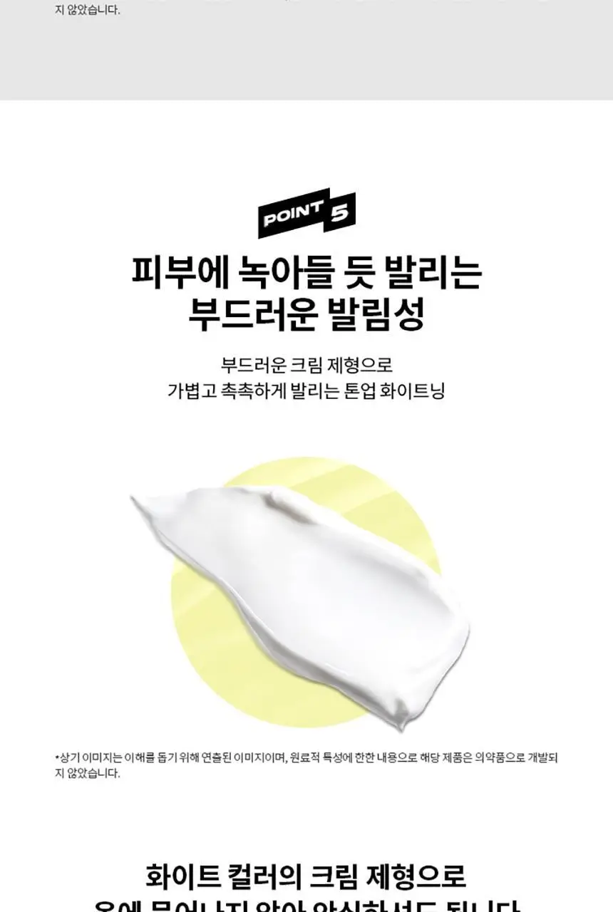 미프 미남크림 톤업화이트닝 50ml 상세페이지 10