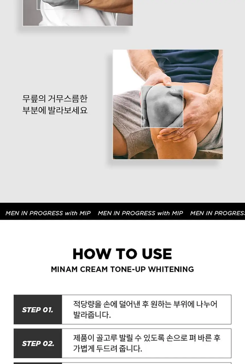 미프 미남크림 톤업화이트닝 50ml 상세페이지 12