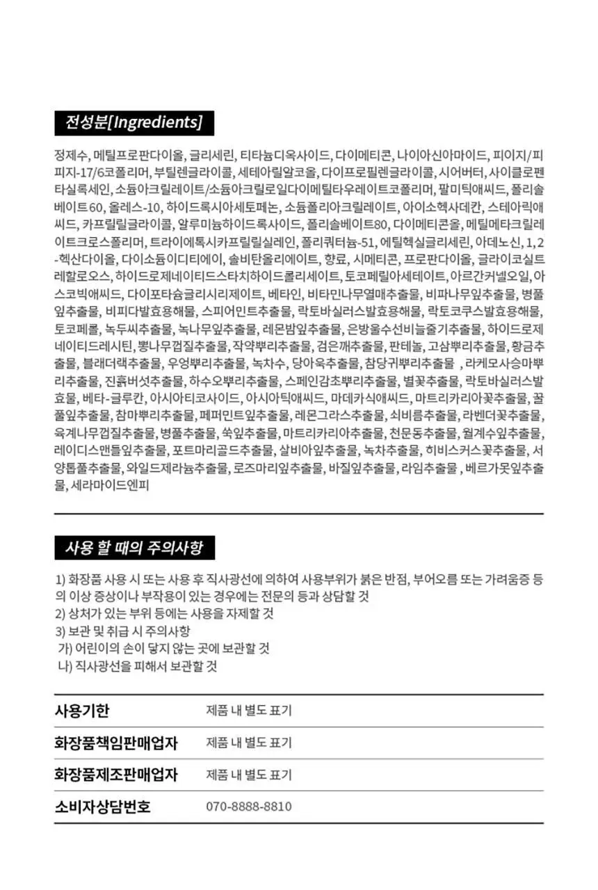 미프 미남크림 톤업화이트닝 50ml 상세페이지 15