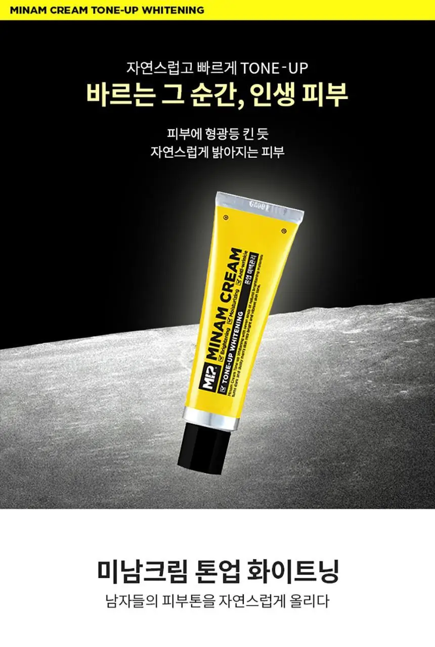 미프 비타민 톤업 화이트닝 크림 단독 1+1기획(50ml+50ml) 상세페이지 1
