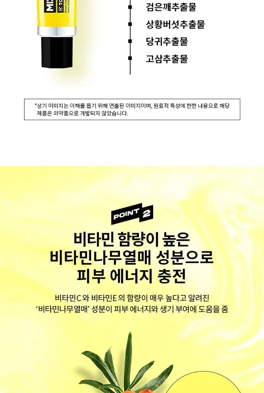 미프 비타민 톤업 화이트닝 크림 단독 1+1기획(50ml+50ml) 상세페이지 7