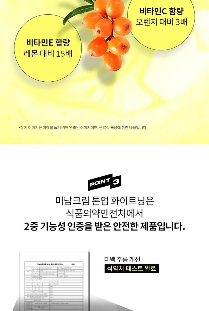 미프 비타민 톤업 화이트닝 크림 단독 1+1기획(50ml+50ml) 상세페이지 8