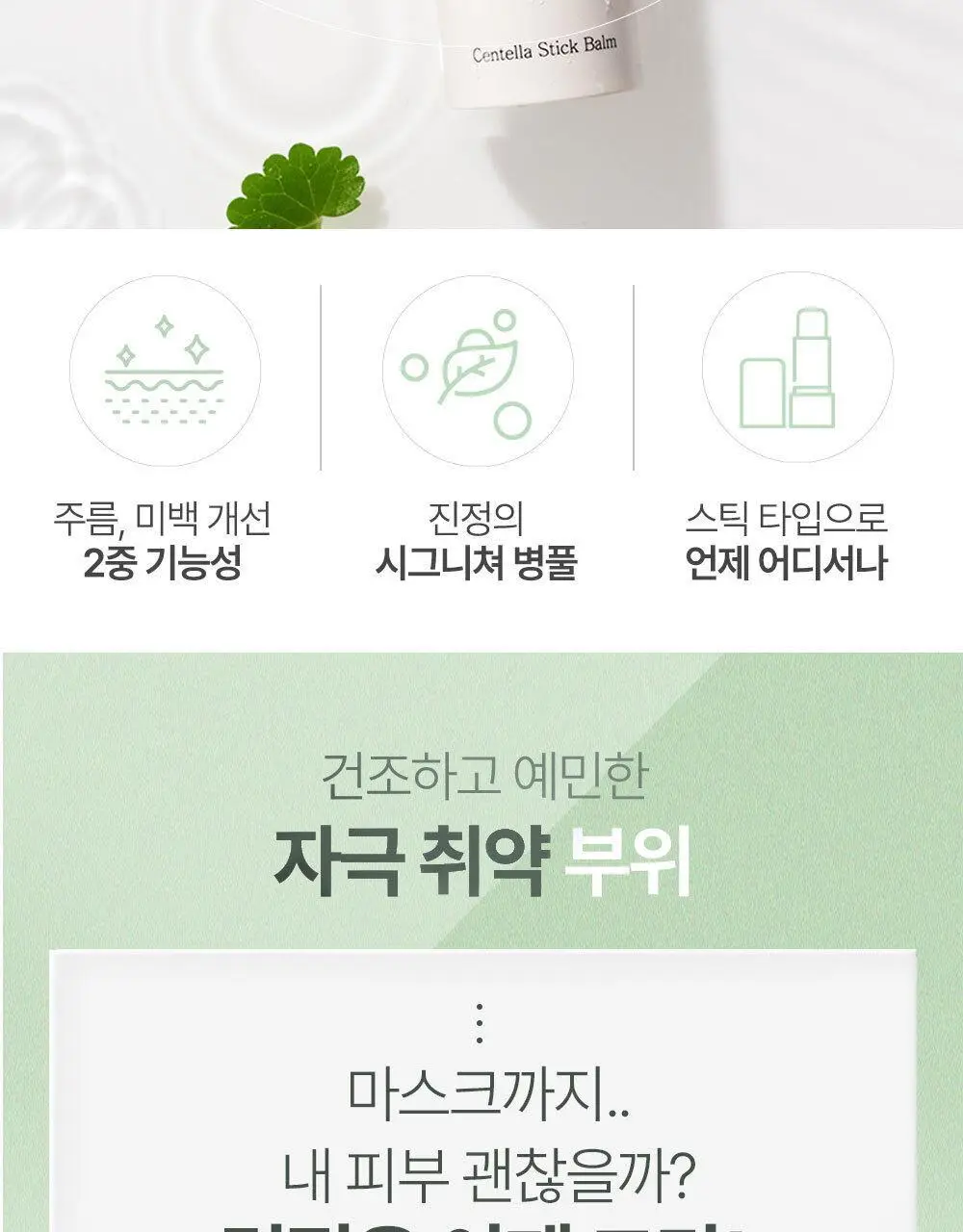 믹순 병풀 스틱 밤 11.5ml 상세페이지 2