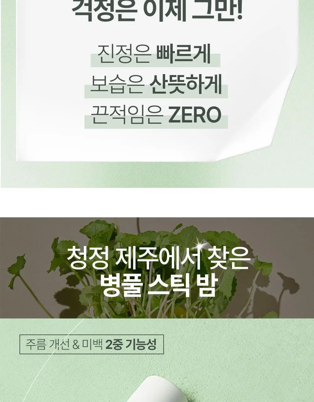 믹순 병풀 스틱 밤 11.5ml 상세페이지 3