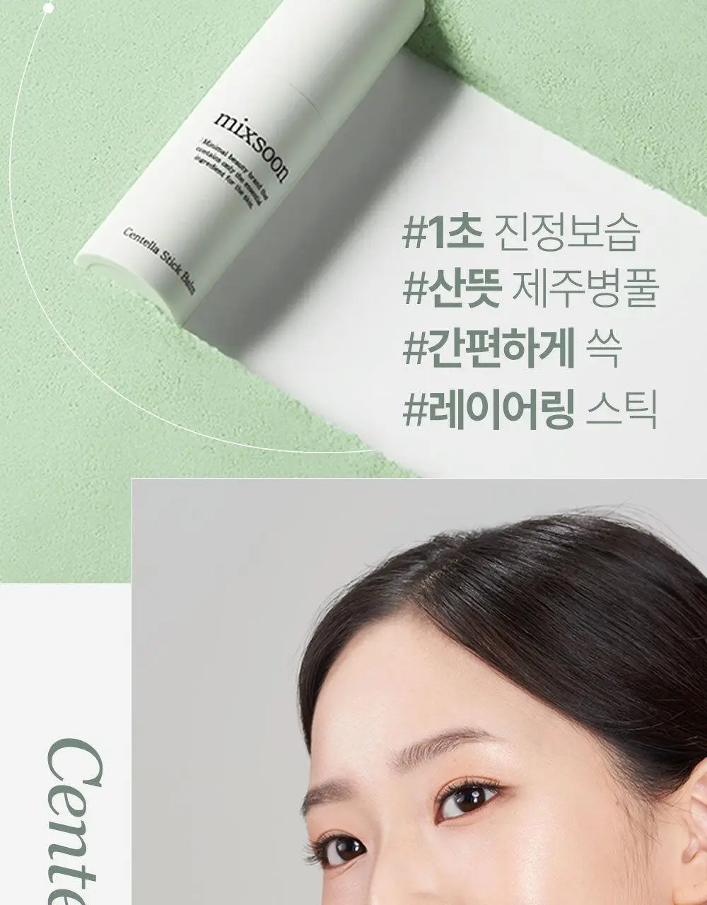 믹순 병풀 스틱 밤 11.5ml 상세페이지 4