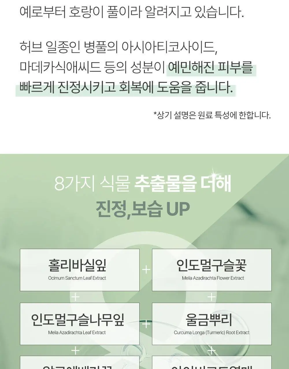 믹순 병풀 스틱 밤 11.5ml 상세페이지 8