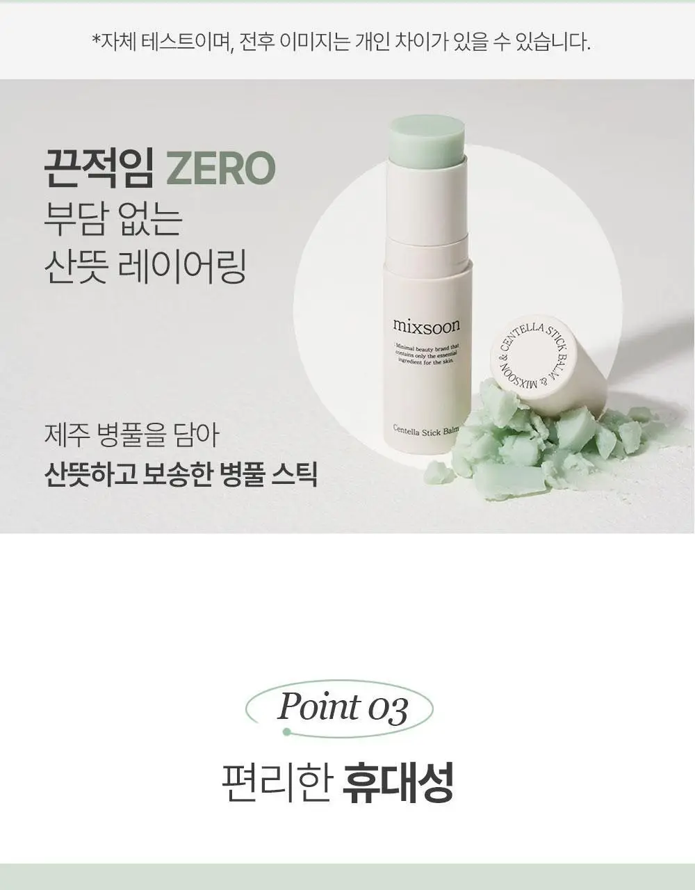 믹순 병풀 스틱 밤 11.5ml 상세페이지 14