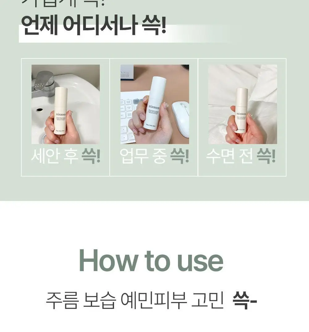 믹순 병풀 스틱 밤 11.5ml 상세페이지 16