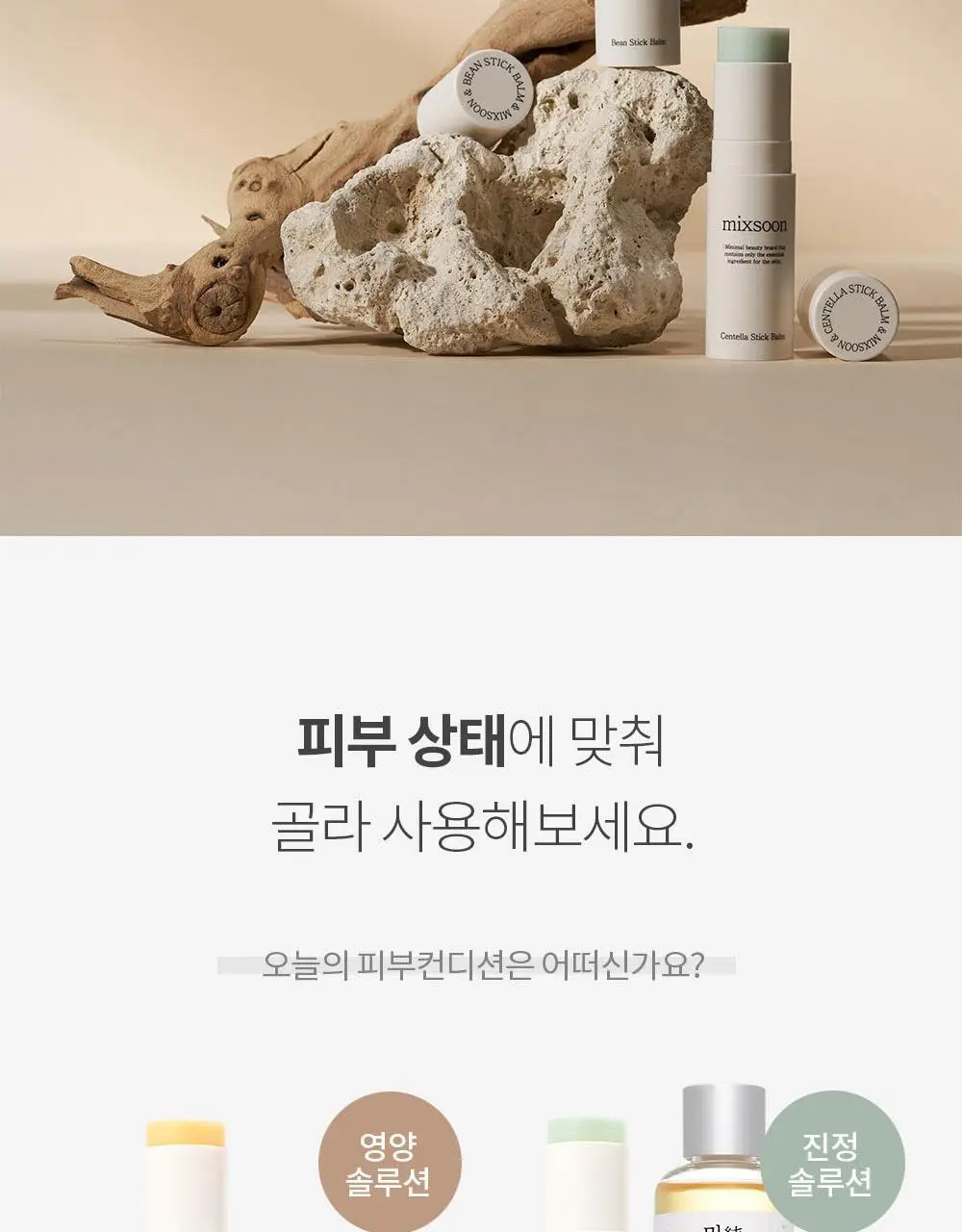 믹순 병풀 스틱 밤 11.5ml 상세페이지 21