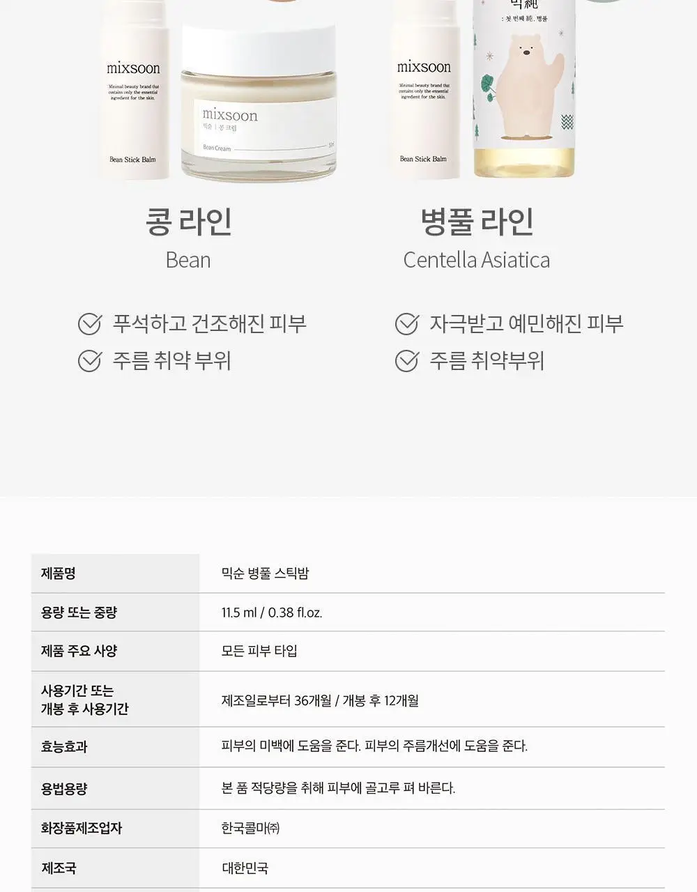 믹순 병풀 스틱 밤 11.5ml 상세페이지 22