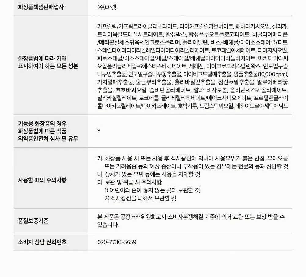 믹순 병풀 스틱 밤 11.5ml 상세페이지 23