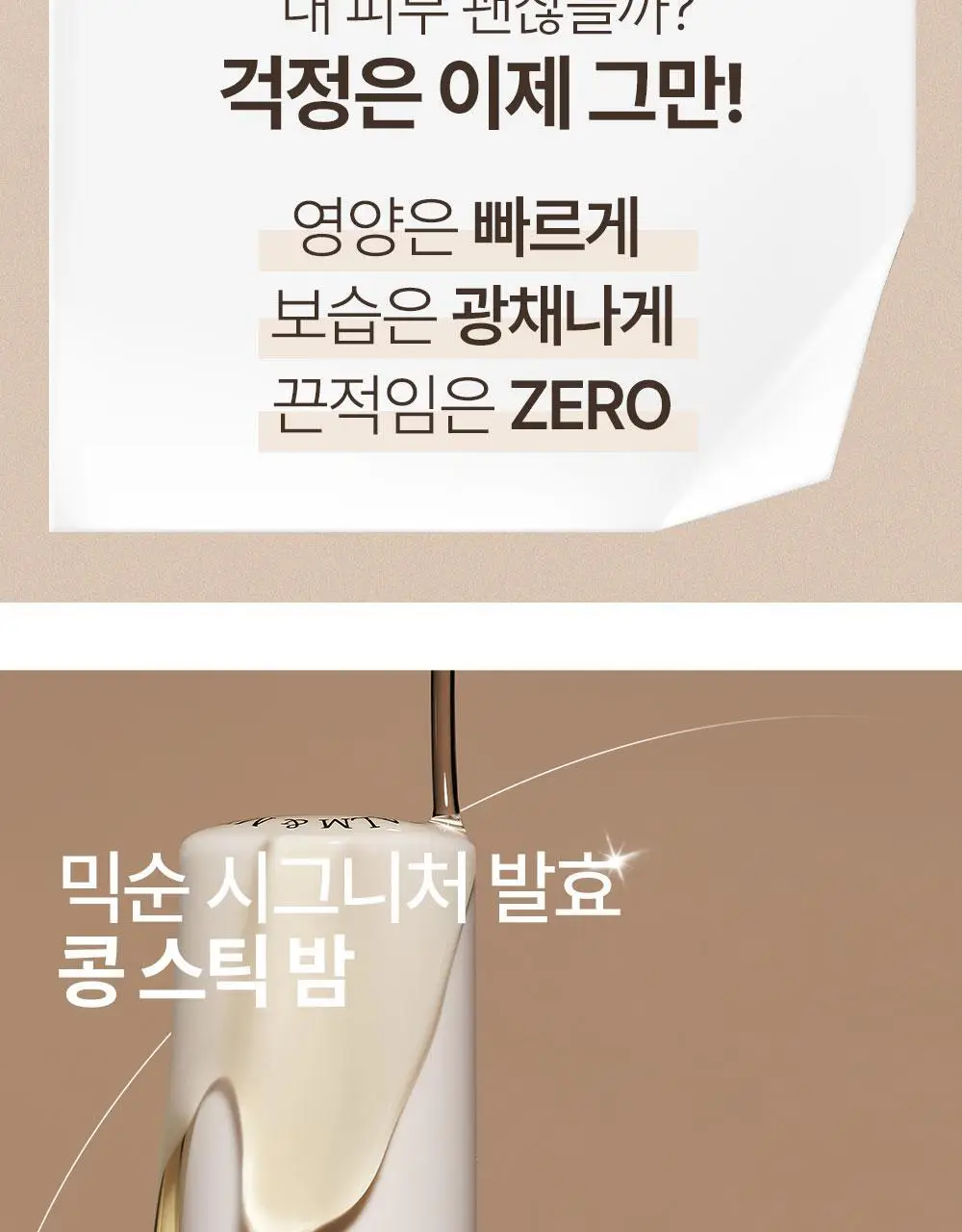 믹순 콩 스틱 밤 11.5ml 상세페이지 3