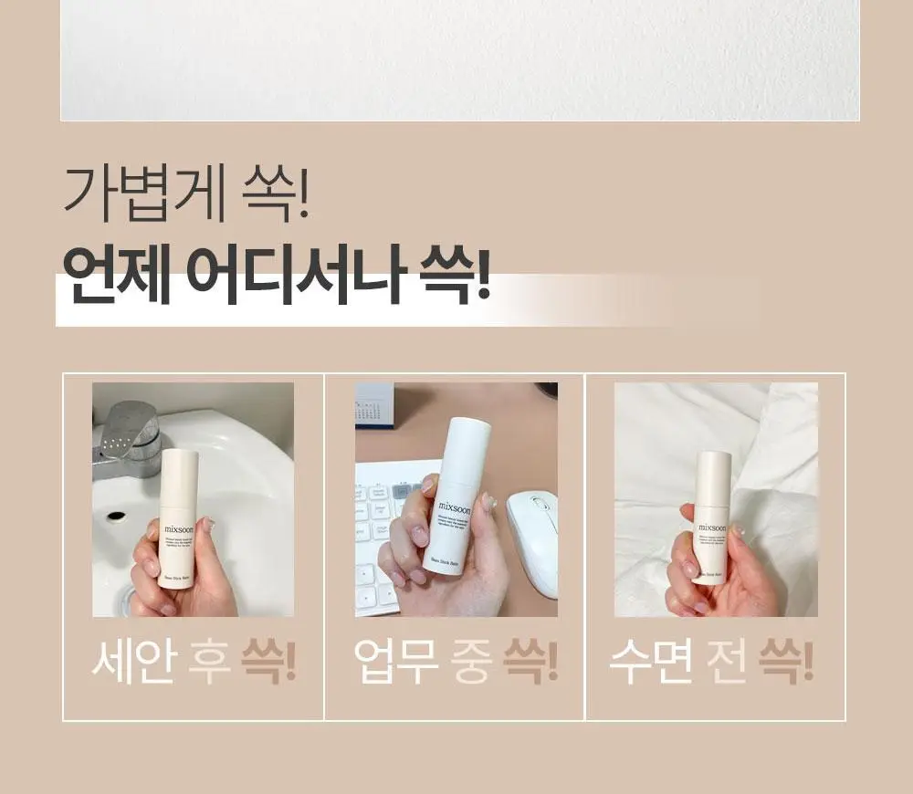 믹순 콩 스틱 밤 11.5ml 상세페이지 15