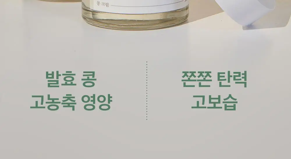 믹순 콩 크림 50ml 상세페이지 2