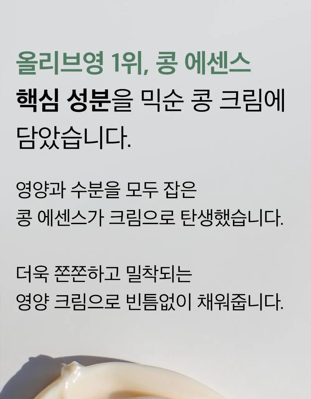 믹순 콩 크림 50ml 상세페이지 3
