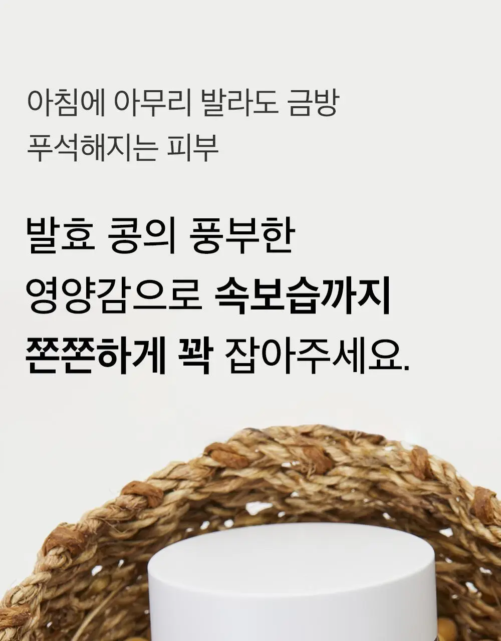 믹순 콩 크림 50ml 상세페이지 5