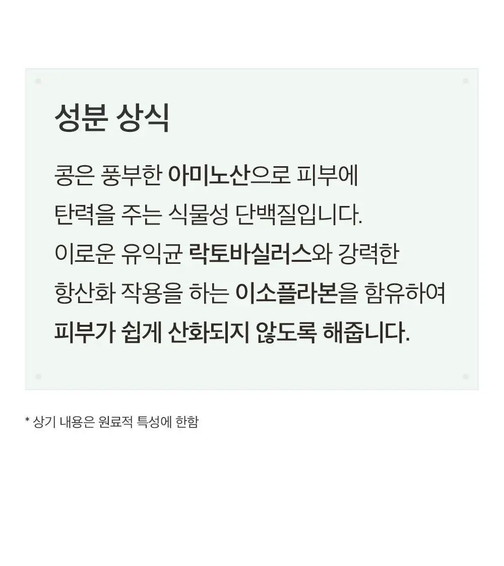 믹순 콩 크림 50ml 상세페이지 10