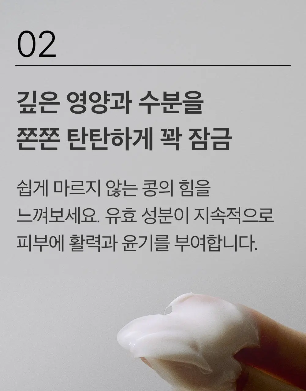 믹순 콩 크림 50ml 상세페이지 11
