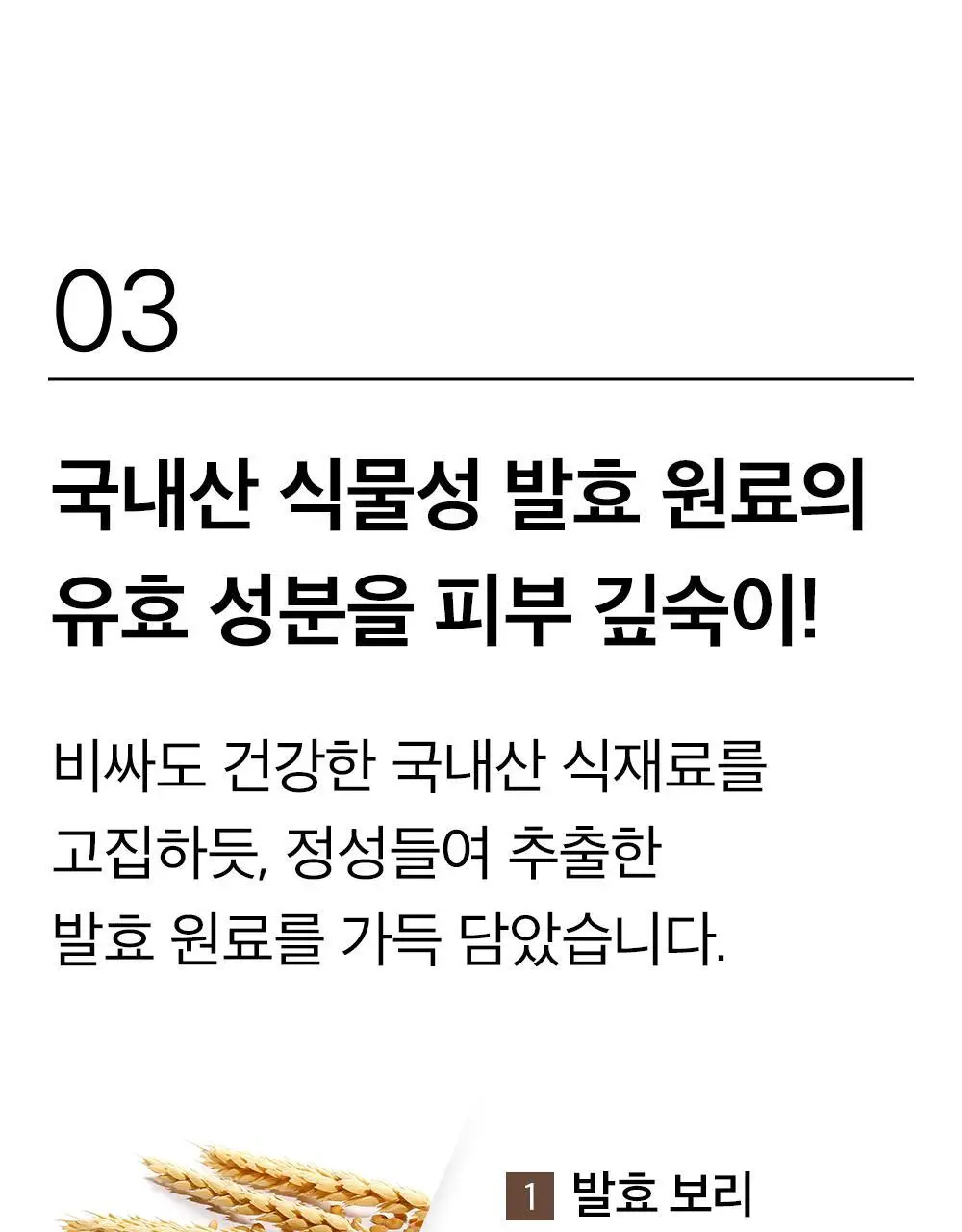 믹순 콩 크림 50ml 상세페이지 13
