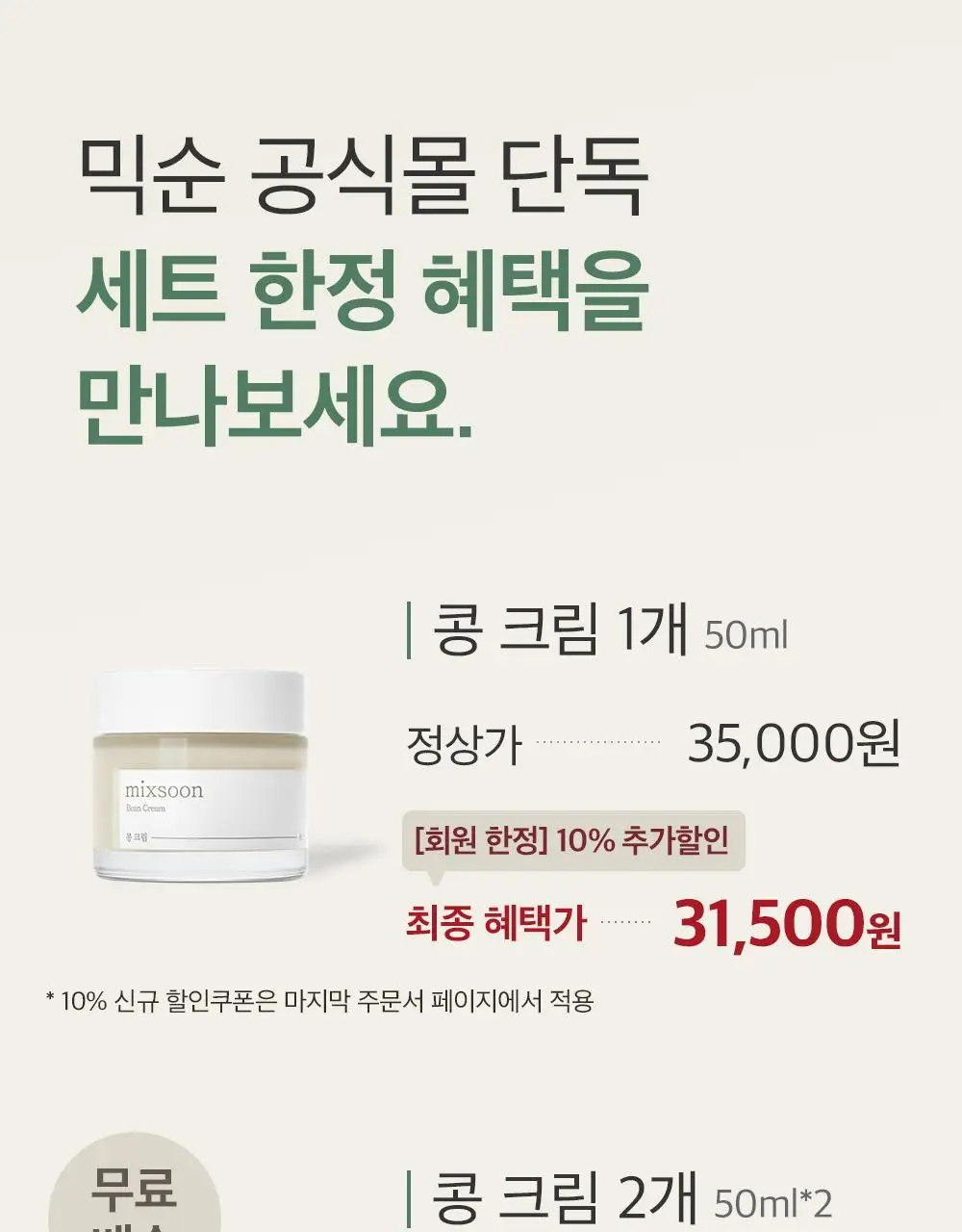 믹순 콩 크림 50ml 상세페이지 19